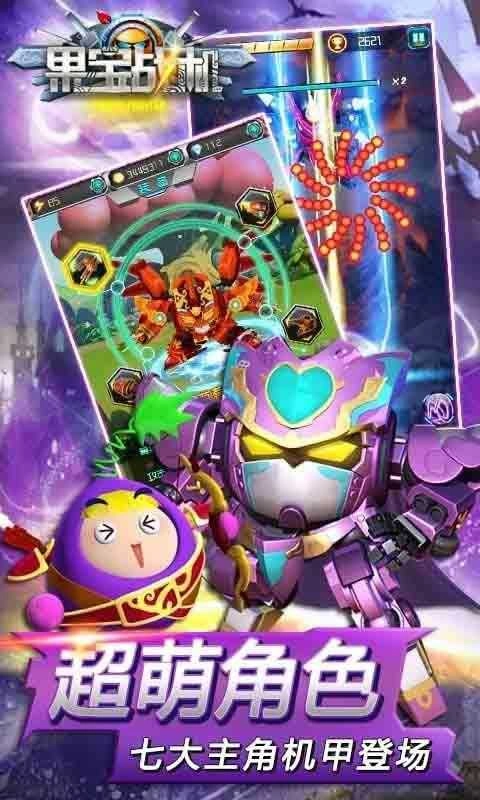 果宝战机手机正版图5