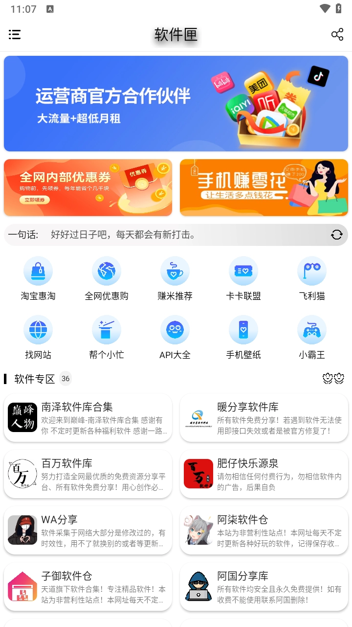 软件匣正版图1