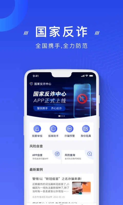 宝鸡反诈卫士通用版图2