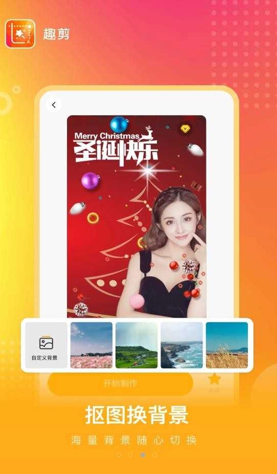 趣剪正版图2