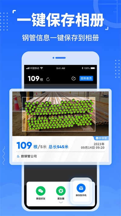 数钢管软件手机最新版图2