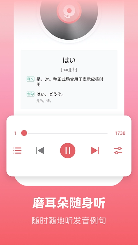 莱特日语背单词手机正版图2