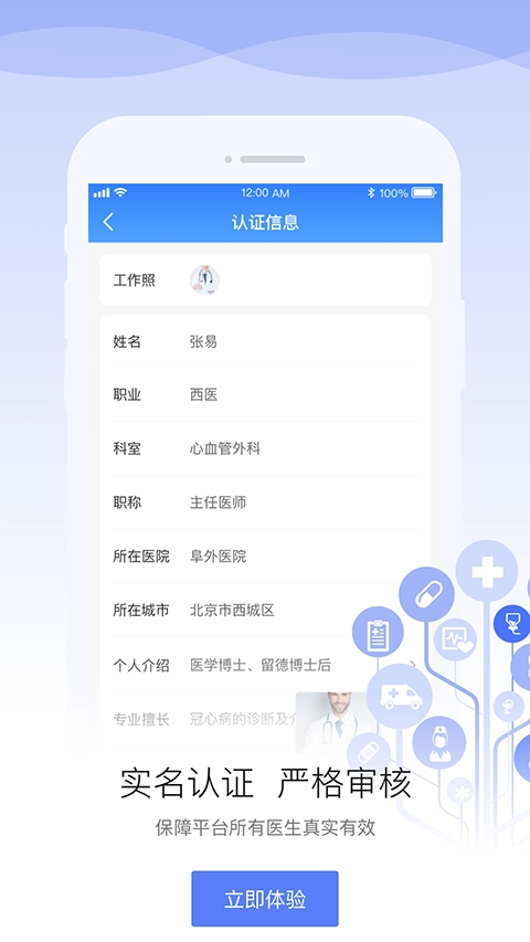 安顿医生官方版图2