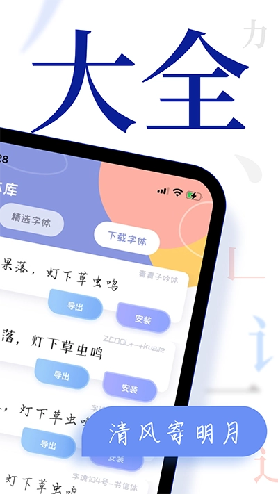 字体大全官方最新版图2
