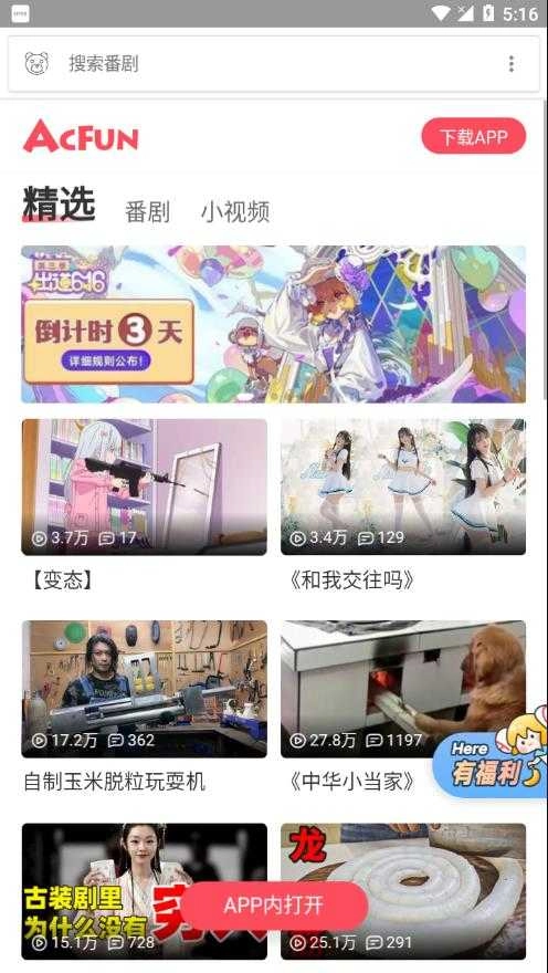 呲哩呲哩手机免费版