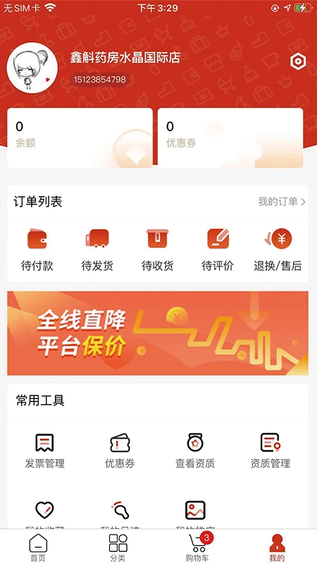 药采采手机最新版图3