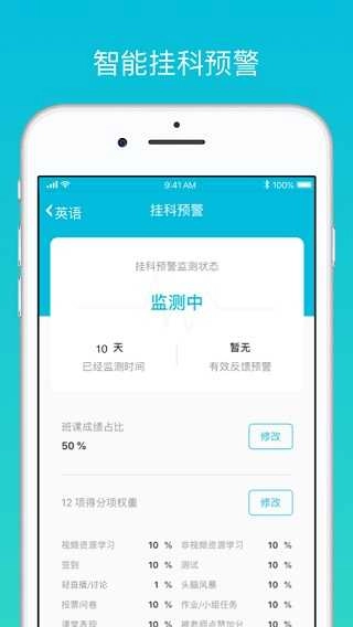 云班课免费版图4