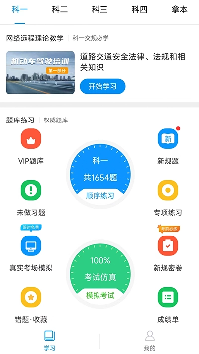 理论培训最新免费版图3