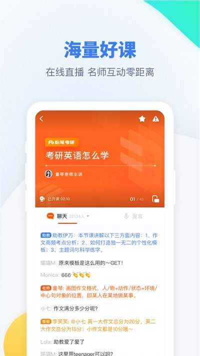 粉笔考研手机版图3