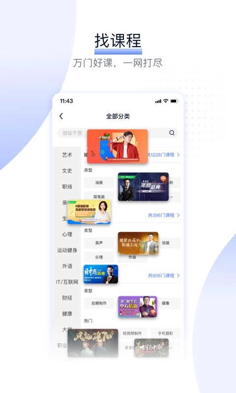 爱奇艺知识免费原版图4