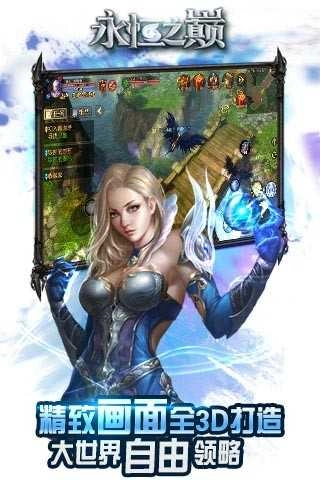 永恒之巅手机正版图1