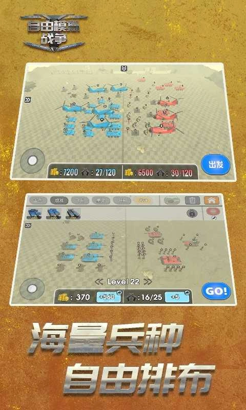 自由模拟战争免费版图3