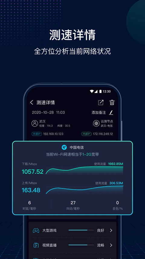 网速管家安卓免费版图3