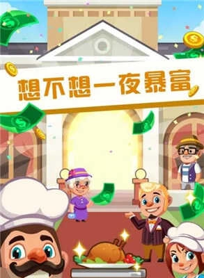 真香饭店无广告版图4