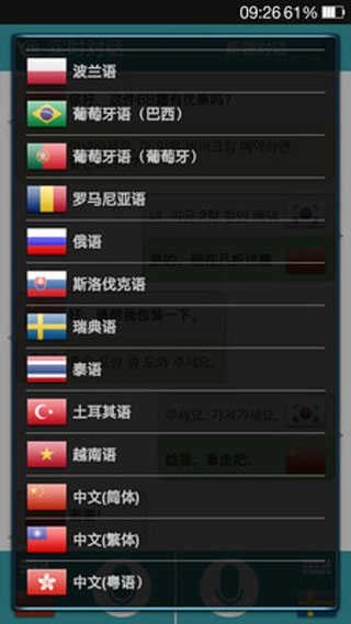 对话翻译软件直装版图2