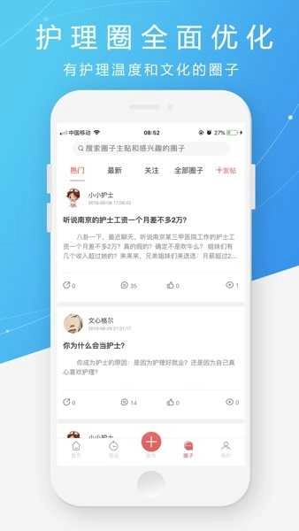 护士之约无广告版图3