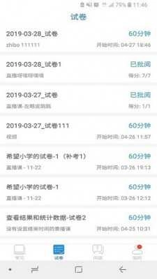 读书郎空中课堂安卓官方版图2