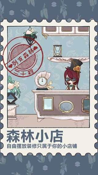 列支森林直装版图2