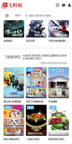 飞蚂蚁影院直装版图3