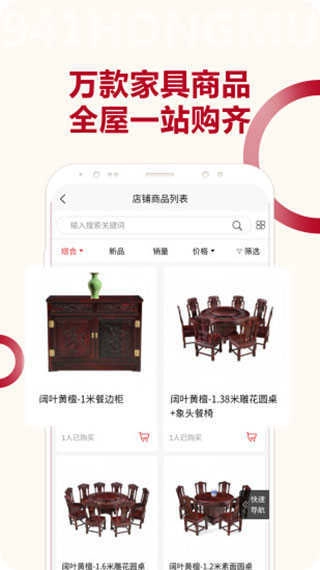 941红木家具手机正版图2