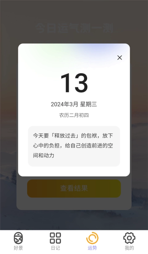 好景充充最新免费版图1