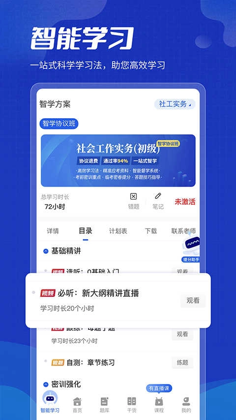 策未来网校安卓免费版图3