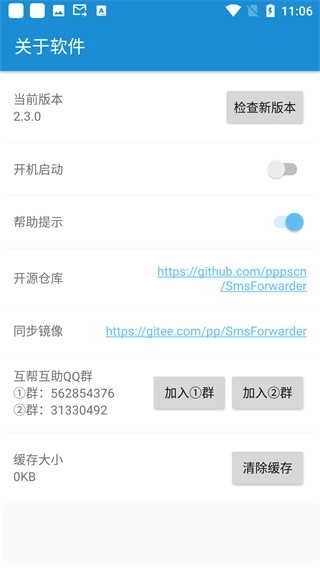 短信转发器手机正版图3