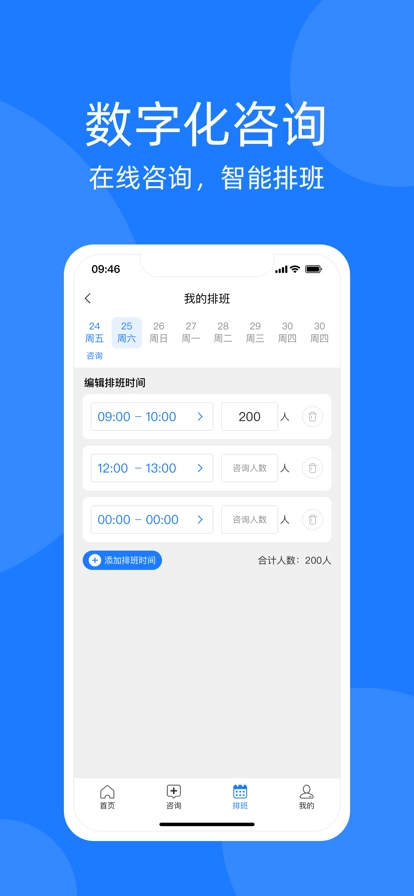 良医助手官方正版图2