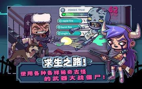僵尸特攻队游戏无广告版图3