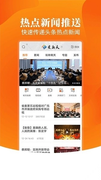 爱朝天客户端手机版图1