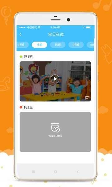 爱乐幼手机免费版