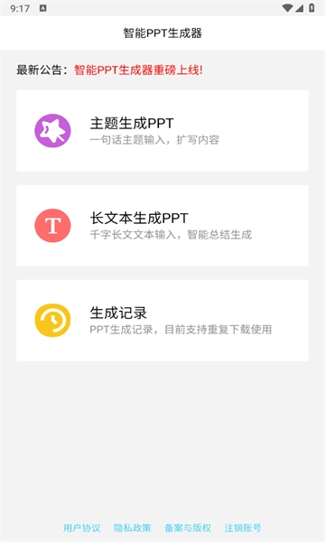 智能PPT生成器安卓官方版图3