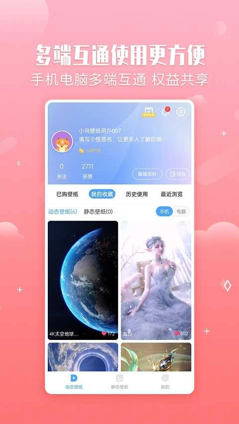 360小鸟壁纸最新版截图4
