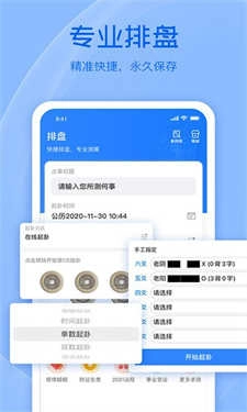 天机六爻排盘官方正版图4