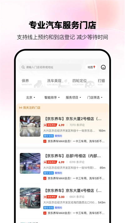 京东养车免费原版图4