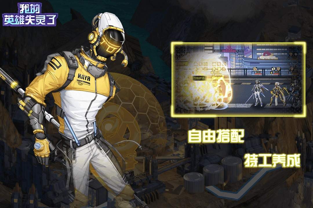 我的英雄失灵了安卓直装版图2