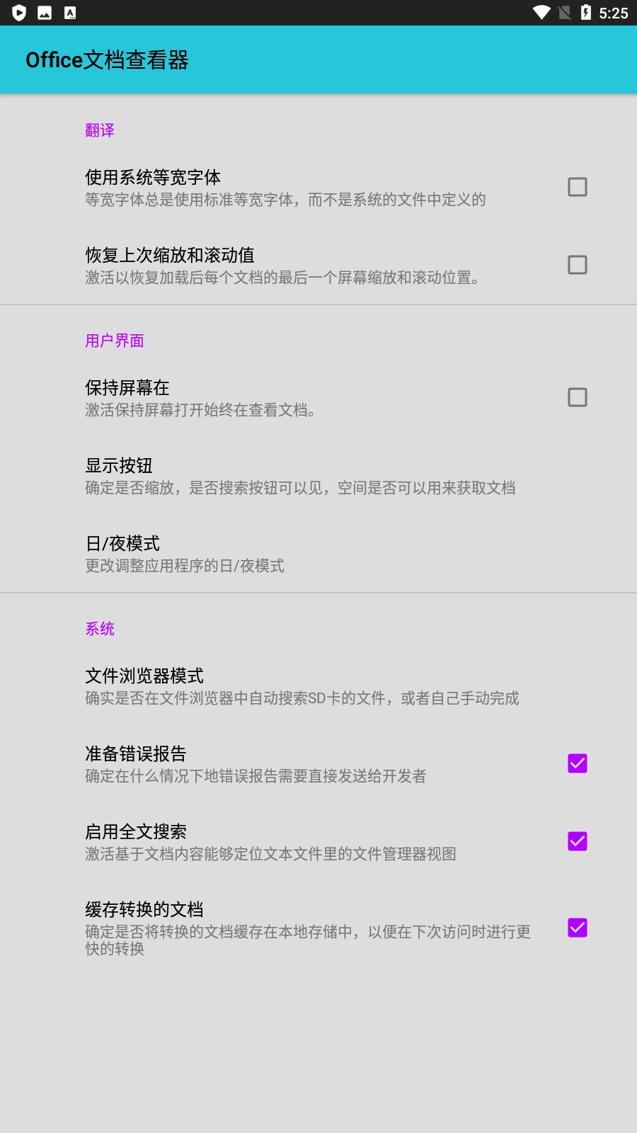 office文档查看器最新版图3