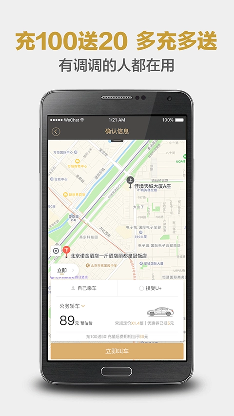 神州专车安卓官方版图4