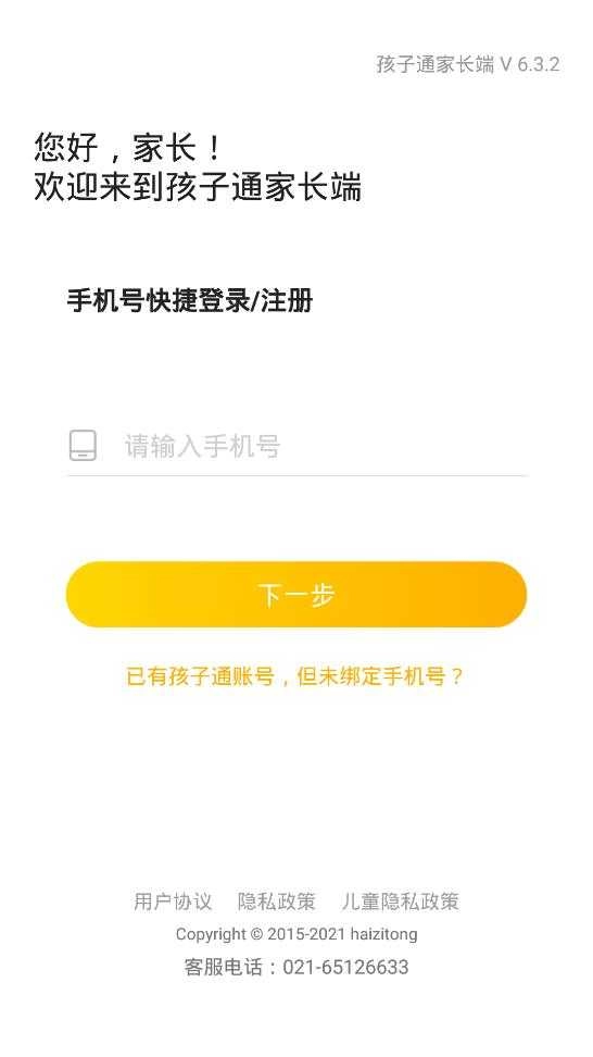 闵豆家园家长端正版图4