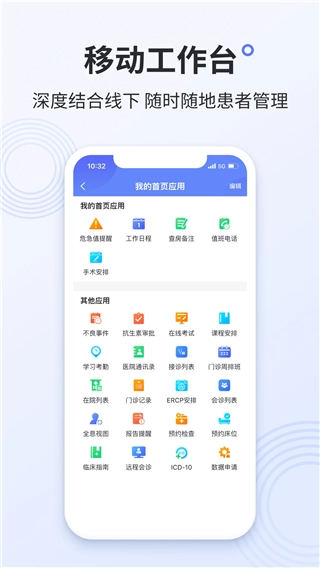 树兰医生手机免费版图3