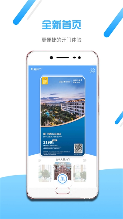 小兔开门安卓免费版图3
