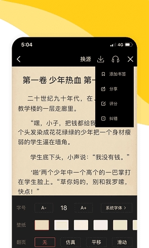 阅扑阅读官方版图3