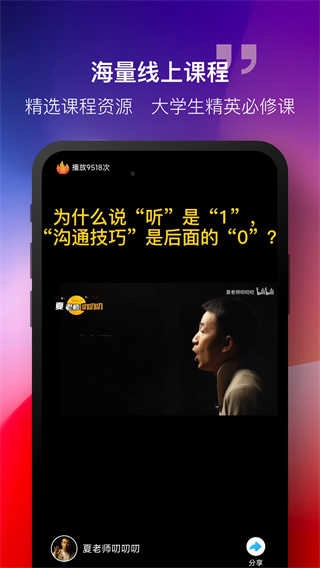掌上大学手机正版图1
