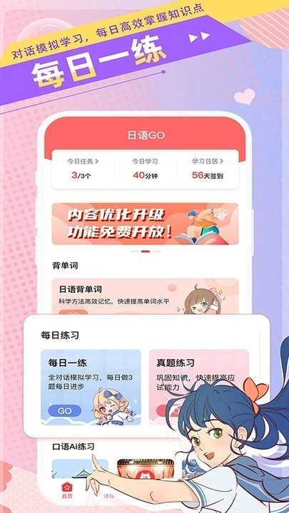 日语go官方正版图2