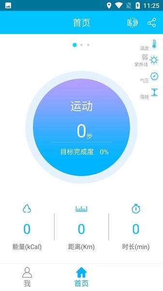 分动手环(FundoBracelet)手机版图1