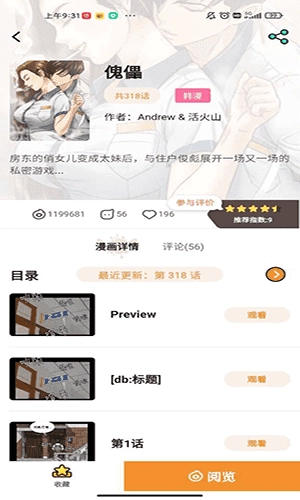 51漫画官方版图2