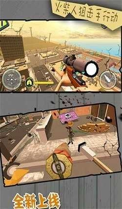 火柴人狙击手行动通用版图4