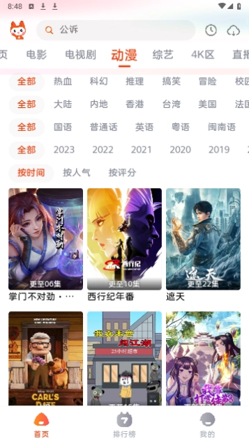 哇酷影视安卓直装版图7