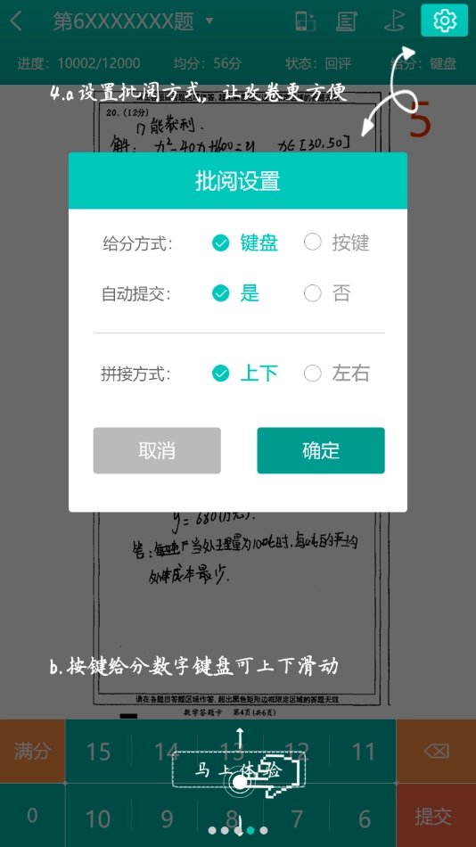 五岳阅卷平台最新免费版图4