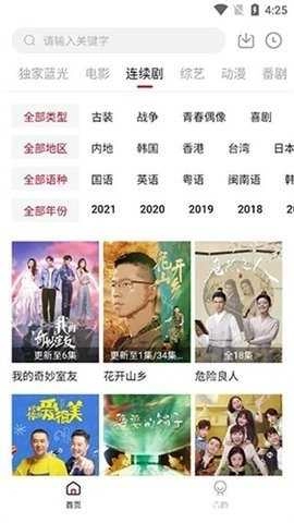 叮咚影视官方版图2